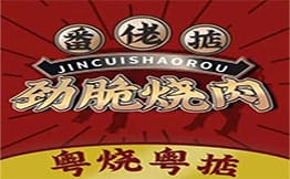 番佬掂·劲脆烧肉