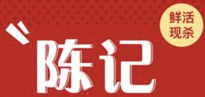 陈记美蛙罗非鱼