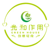 光和作用·创意轻食