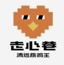 走心巷清远烧鸡王