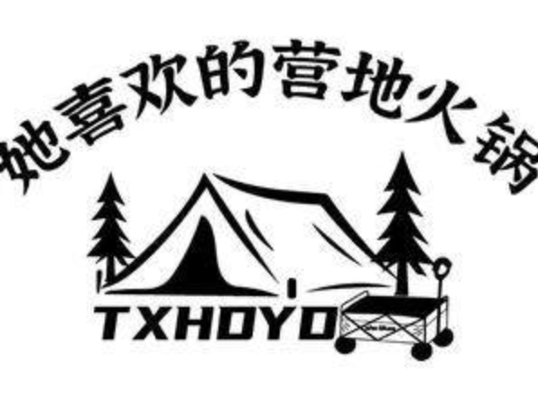 她喜欢的营地火锅