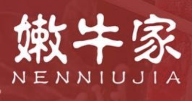 嫩牛家潮汕牛肉火锅