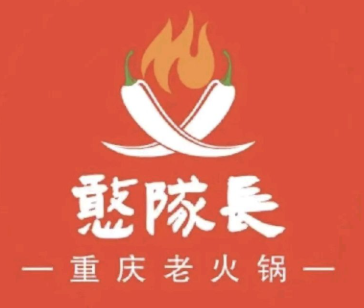 憨队长重庆老火锅