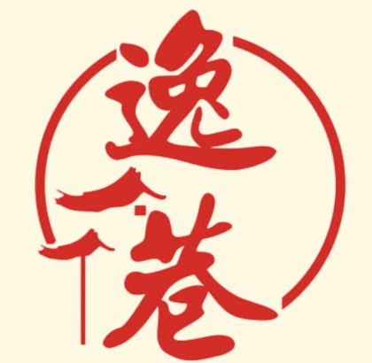 逸巷旋转小火锅