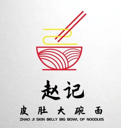 赵记皮肚大碗面
