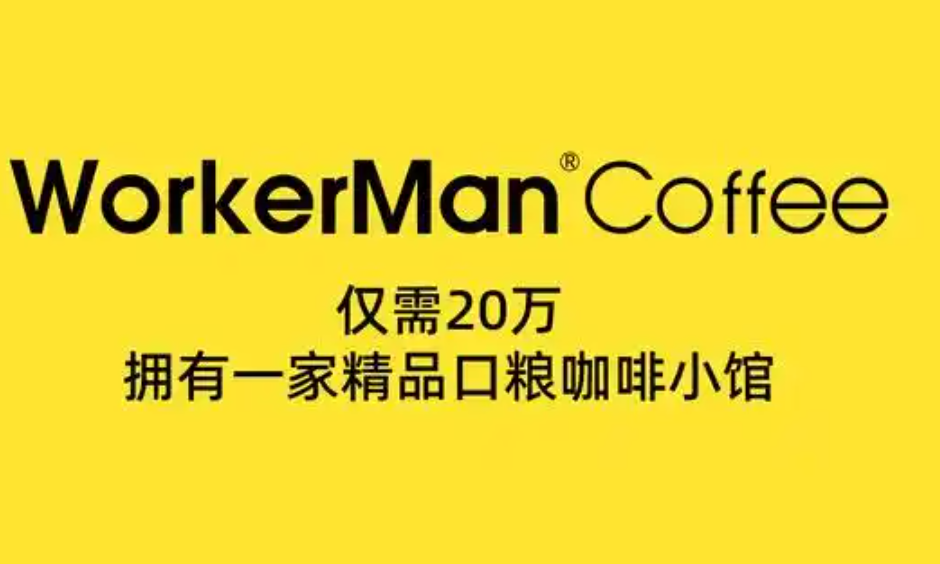 WorkerMan Coffee