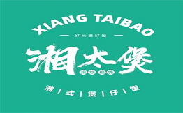 湘太煲湘式煲仔饭