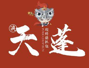 天蓬猪扒包