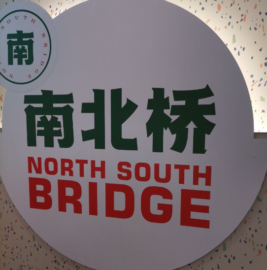 南北桥•冒烤鸭•水煮肉片品牌logo