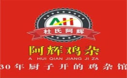 阿辉黔江鸡杂·干锅汤锅