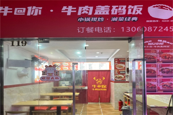 牛@你·牛肉盖码饭