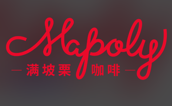 MAPOLY COFFEE满坡栗咖啡