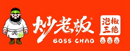 炒老板·泡椒三绝品牌logo