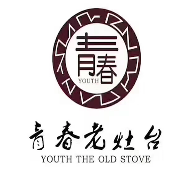 青春老灶台品牌logo