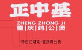 正中基·重庆鸡公煲品牌logo