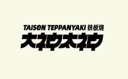 大神太神·铁板烧品牌logo