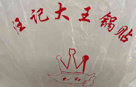 汪记大王锅贴品牌logo