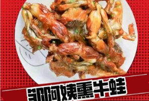 邹阿姨熏牛蛙品牌logo