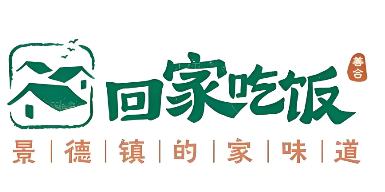 回家吃饭·景德镇家常菜