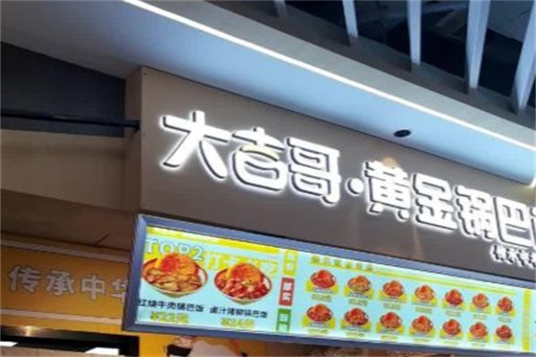 大吉哥·黄金锅巴饭