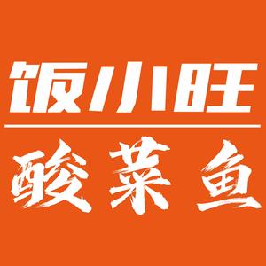 饭小旺酸菜鱼
