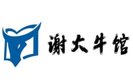 谢大牛馆·中式卤牛排