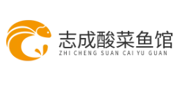 志成酸菜鱼馆