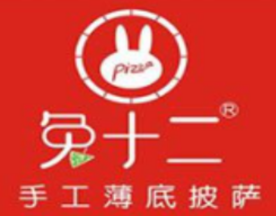 兔十二披萨