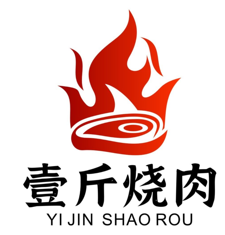 壹斤烧肉·和牛自助