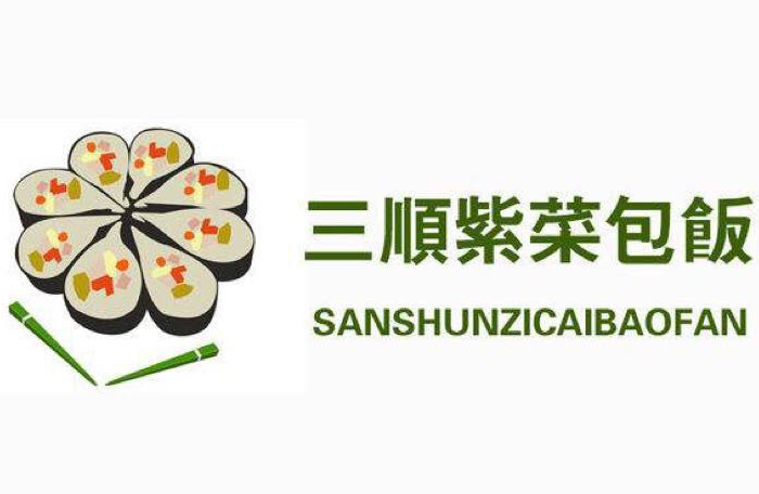 三顺紫菜包饭