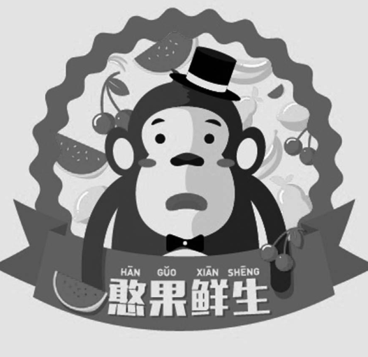 憨果鲜生水果店