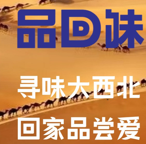 品回味清真西北菜