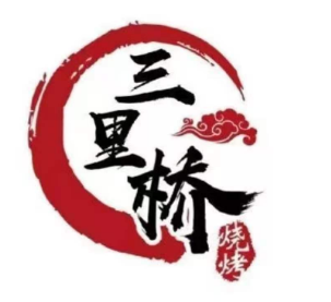 三里桥烧烤