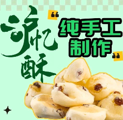 沪忆酥中式糕点