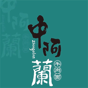 中阿兰牛肉面