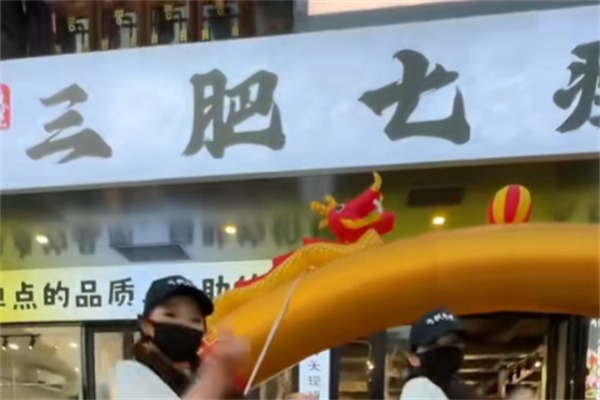 蒋小烧三肥七瘦