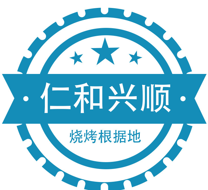 仁和兴顺烤羊腿音乐串吧