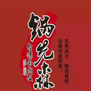 锅先森台式卤肉饭