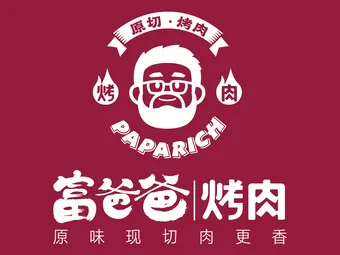 锡城富爸爸·烤肉品牌logo