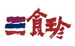 三食珍生烫牛肉米线