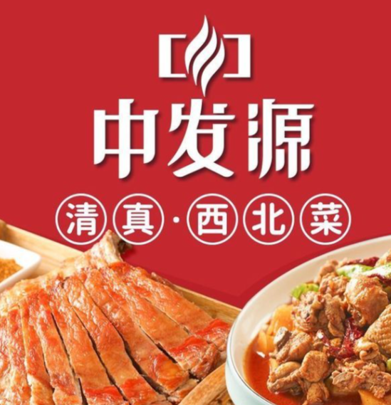 中发源·清真餐厅品牌logo