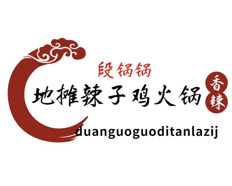 段锅锅地摊辣子鸡火锅