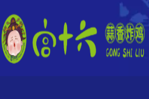 宫十六·蒜香炸鸡