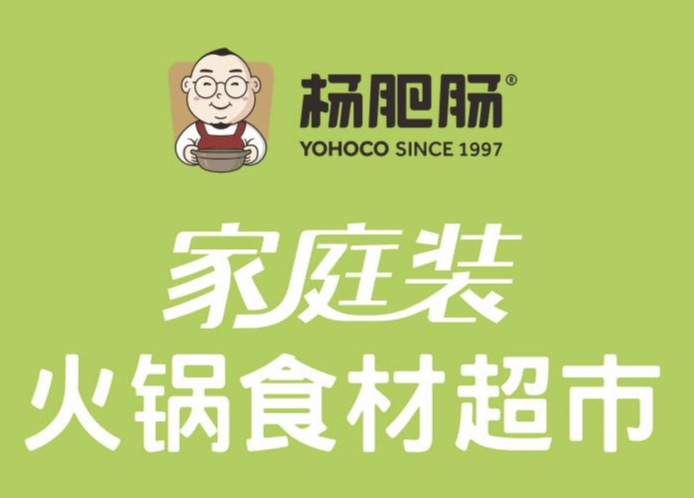 杨肥肠·家庭装火锅食材超市
