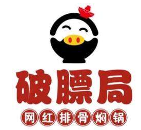 破膘局网红排骨焖锅品牌logo