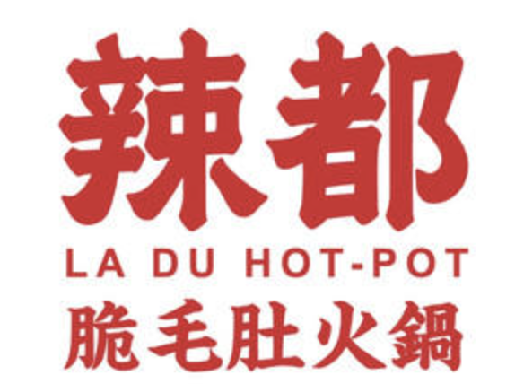 辣都火锅