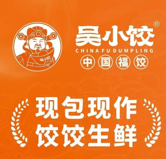 吴小饺·中国福饺