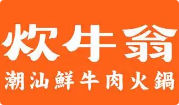 炊牛翁·潮汕鲜牛肉火锅