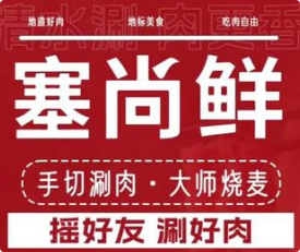 塞尚鲜手切肉铜锅涮