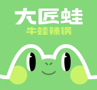 大匠蛙牛蛙火锅